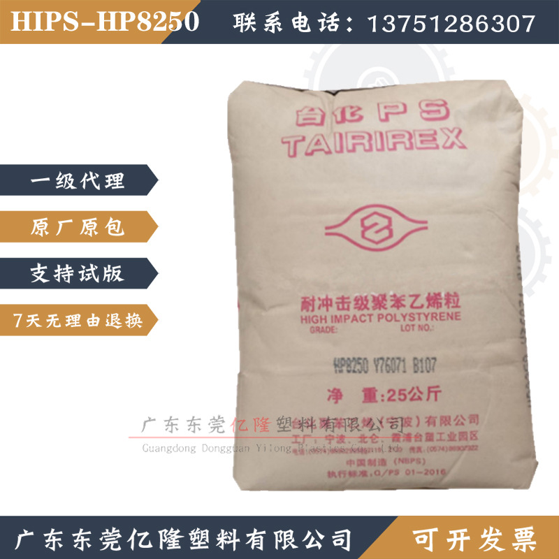 现货/柜货 HIPS 宁波台化 HP8250 高耐冲击 家电外壳 电脑面板