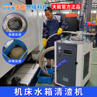 夫能金属加工液切削液油水分离器过滤器槽液清理机磨削液净化设备