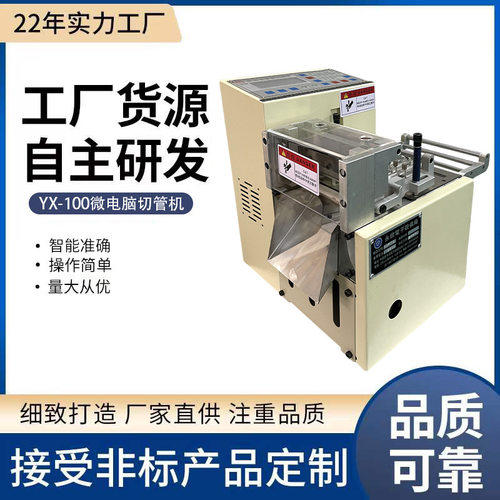 厂家 微电脑切管机YX-100热缩管电子切割机
