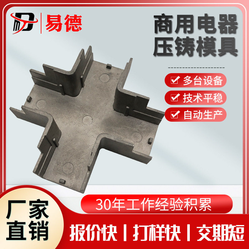 铝合金配件装饰盖配件cnc加工铝合金压铸件模具设计模具制造压铸