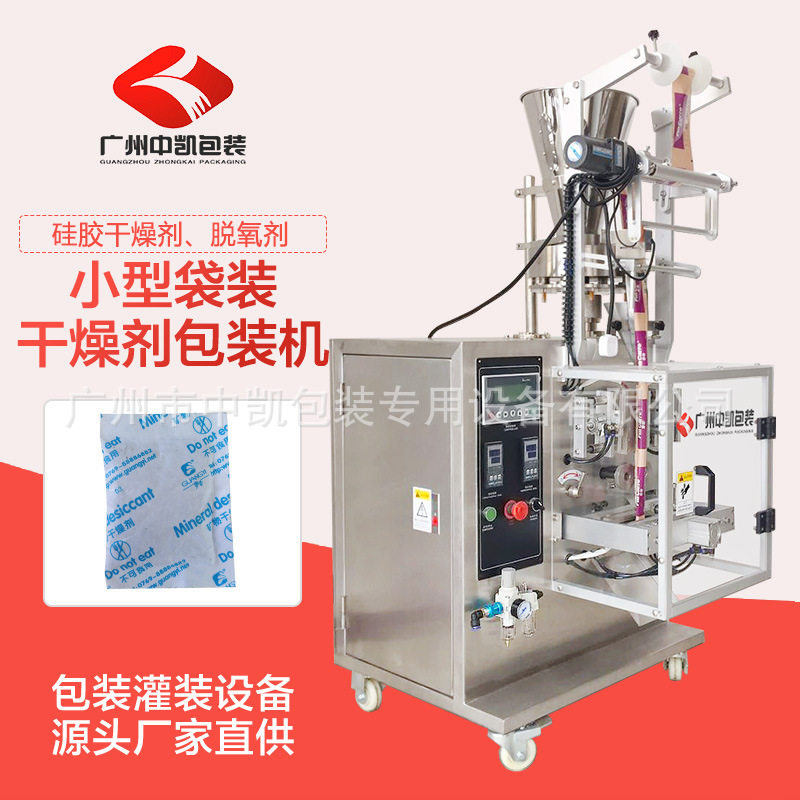 硅胶干燥剂包装机 食品脱氧 氯化钙颗粒包装设备 颗粒灌装机