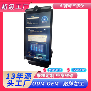 AI智能体质检测仪面诊仪舌诊仪问诊仪中医三诊仪DeepSeek中医诊断