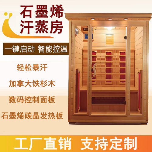 厂家直销石墨烯汗蒸房汗蒸箱桑拿房桑拿浴箱远红外线能量房光波房