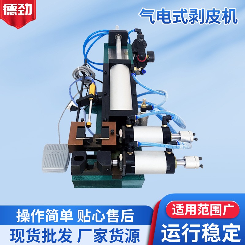 厂家供应气电式剥皮机 电缆电线多芯线脱皮机 315气动电线剥线机