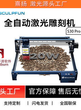 SCULPFUN20W S30 PRO 激光雕刻机标配自动空气泵直线导轨升级