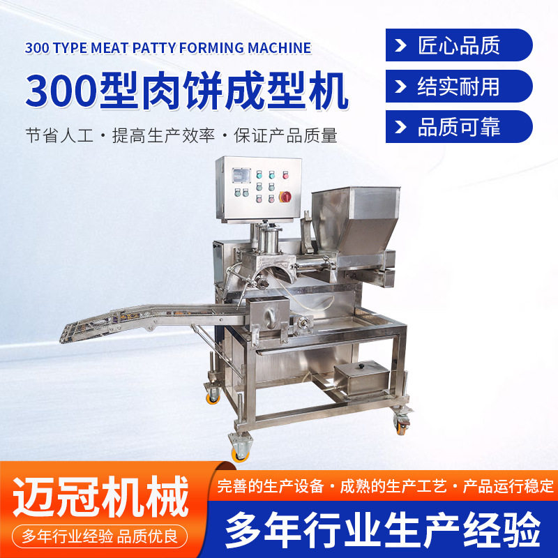 全自动肉馅汉堡肉饼成型机虾饼蔬菜饼加工成型机鱼饼300型成型机,五金/工具,其他包装设备,淘宝优惠券,粉丝福利购,淘宝优惠卷