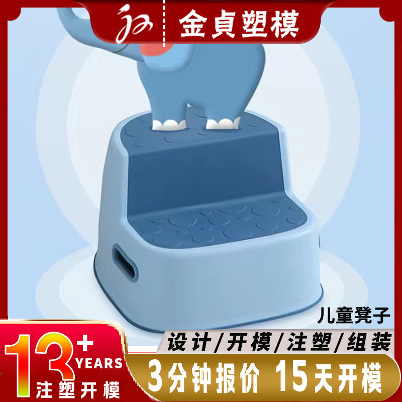 板凳塑料模具设计儿童搁脚台阶站凳双层踏脚阶梯式厕所踩脚凳磨具