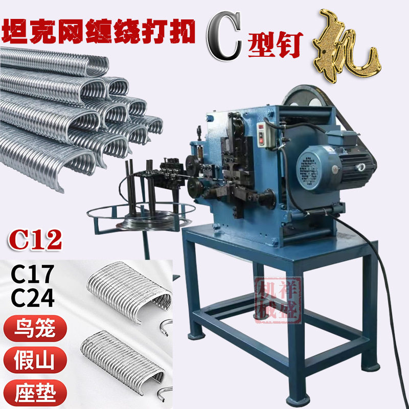 销C12型钉机做坦克网缠绕全自动高速气动扣环钉机平角尖脚钉机