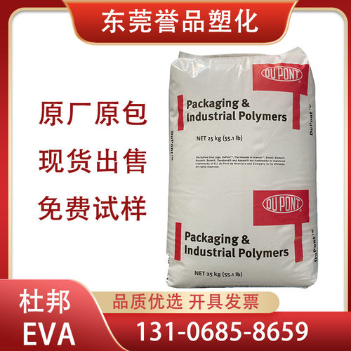 EVA美国杜邦40W高VA41粘合剂密封剂陶氏ELVAX