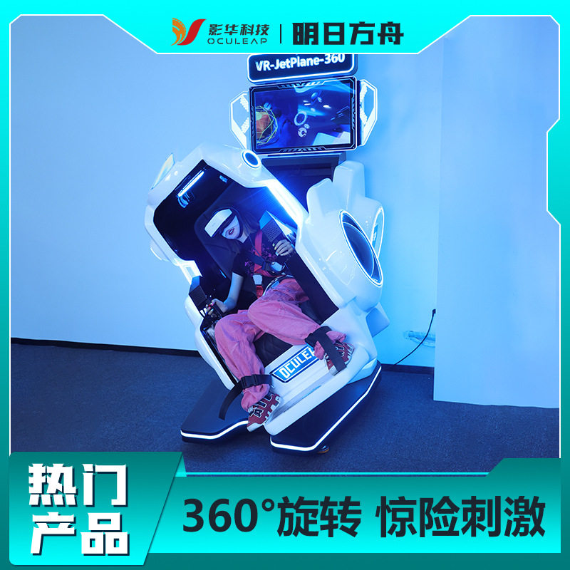定制大型vr游乐设备模拟体感过山车飞行游戏机单座商场体验馆设备,智能设备,VR设备,淘宝优惠券,粉丝福利购,淘宝优惠卷