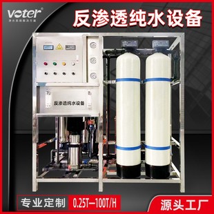 ro反渗透净水处理设备纯水机0.25吨 工业商用净水器 10超纯水设备