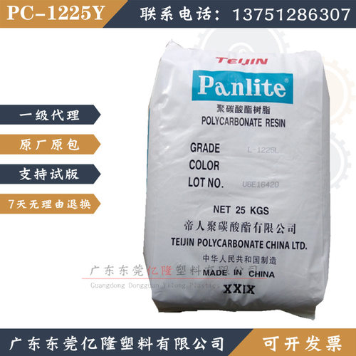 PC/嘉兴帝人/L-1225Y透明级 脱模级 高流动 聚碳酸脂颗粒薄壁制品