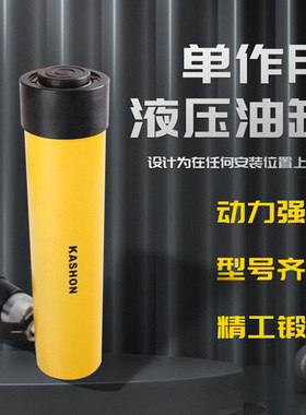 KSRC-106，单作用10吨156毫米冲程液压缸