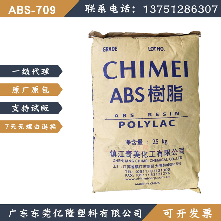 PA-709SP台湾奇美ABS高抗冲强度高光泽耐低温安全帽头盔汽车部件