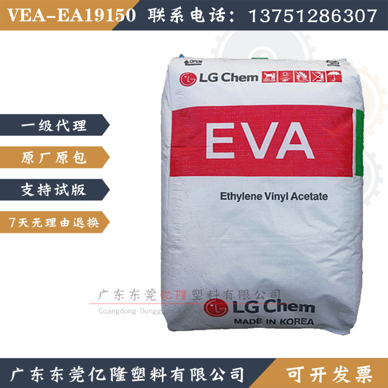 EVA/韩国LG化学/EA19150/热熔级/抗氧化剂/高流动热熔级胶eva塑料