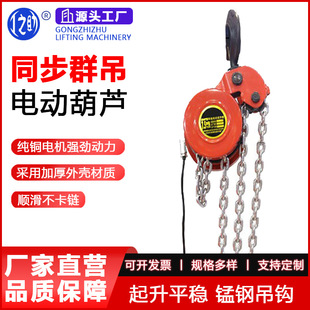 便爬架葫芦 同步环链电动提升机 厂家 起升平稳群吊电动葫芦3T