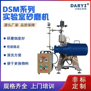 砂磨机涡轮一体式 供应实验室卧式 转子砂磨机磷酸铁锂砂磨机达瑞亿