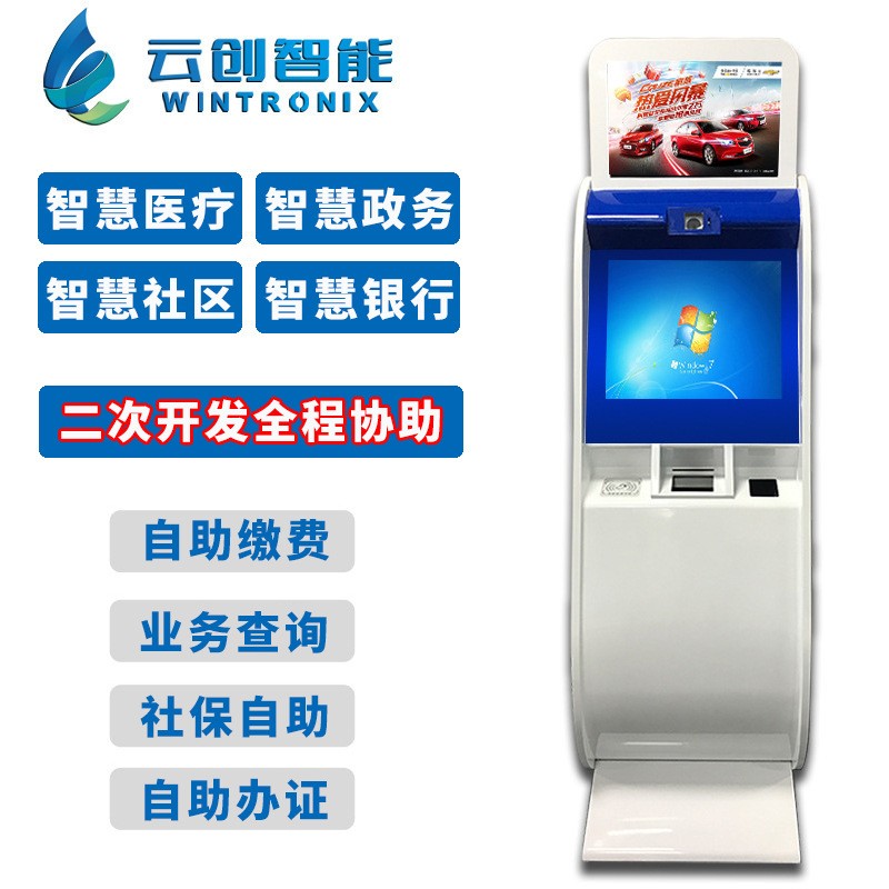 多功能自助终端机智能触摸查询缴费政务警务业务自助办理一体机