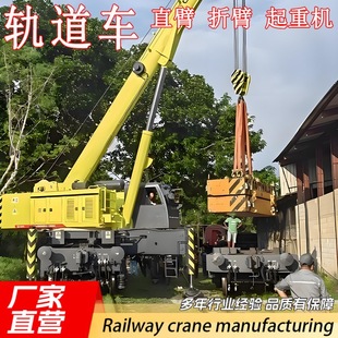 5吨轨道随车吊小型电动铁路铁轨起重机铁路建设起重吊厂家直营