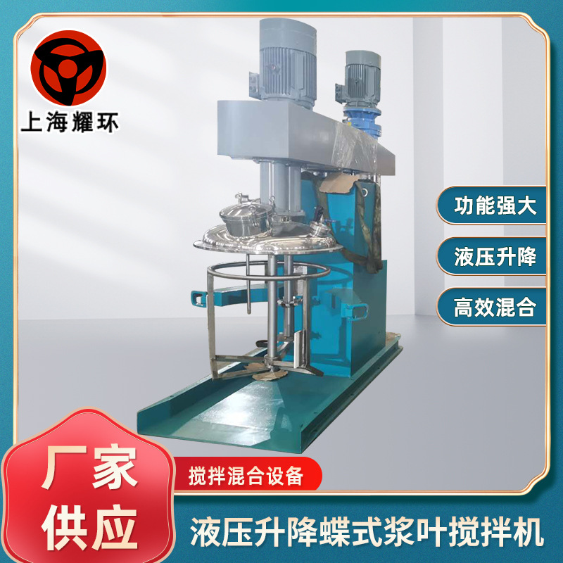 厂家供应液压升降蝶式桨叶搅拌机 多功能腻子粉搅拌机
