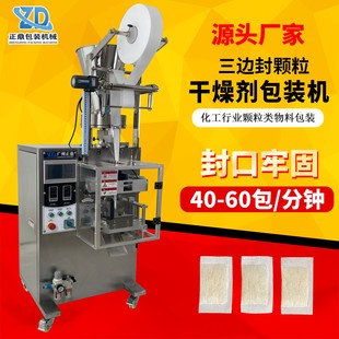 智能化自动硅胶干燥剂颗粒包装 设备厂家 机 分子筛活性炭颗粒包装