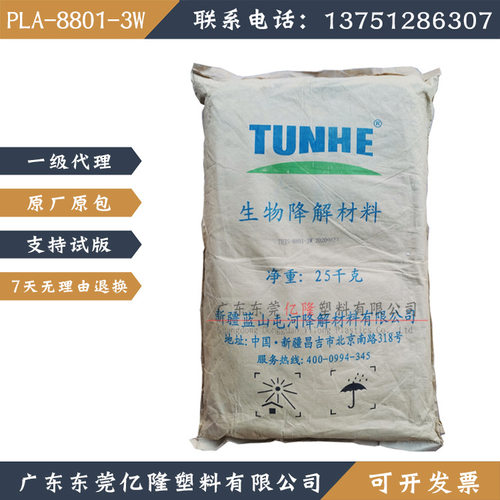 THJS-8801-3W新疆蓝山屯河全生物降解材料PLA挤出成型环保级容器