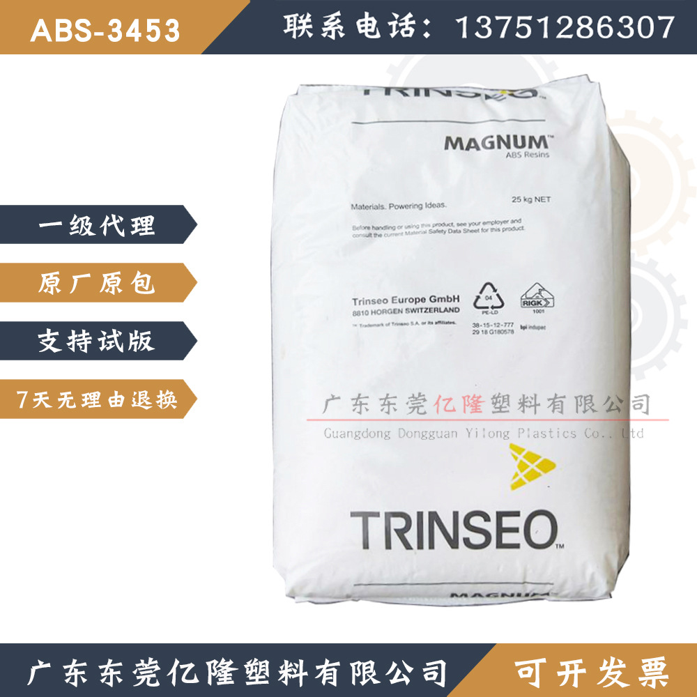 3453台湾盛禧奥斯泰隆ABS注塑高抗冲击流动性易着色电器塑料原料
