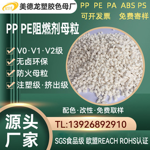 尼龙用阻燃母料PP阻燃母粒pe板材阻燃合成材料阻燃剂 阻燃母粒