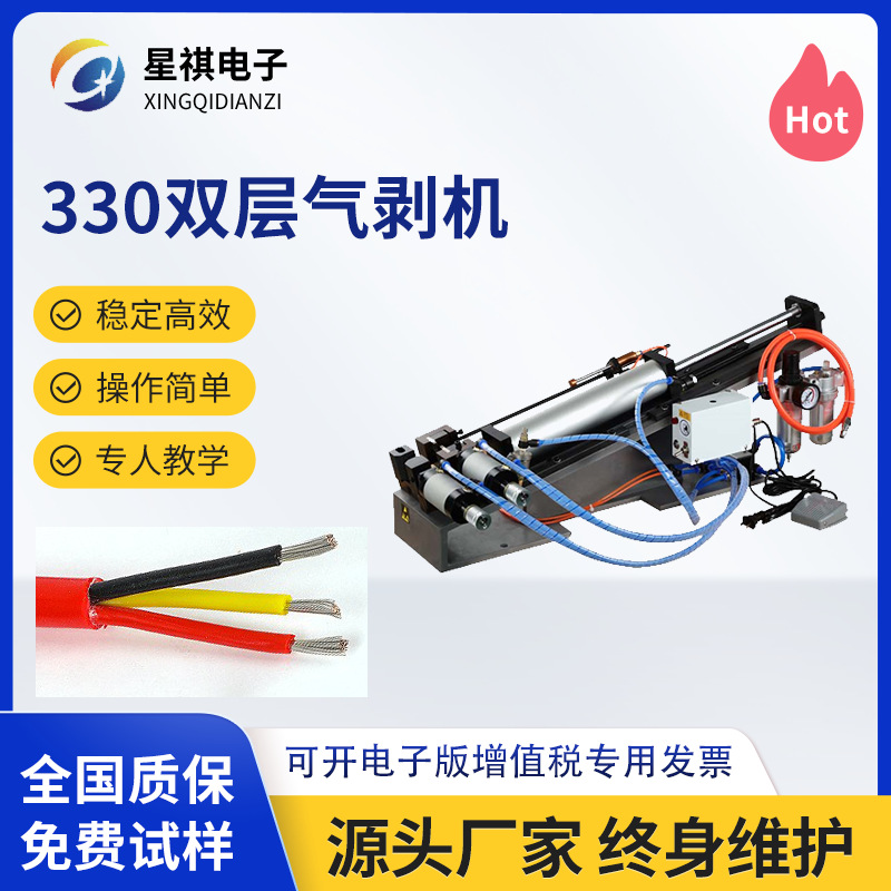厂家 AC/DC电源护套多芯线自动气剥机行程可调330气电剥皮机