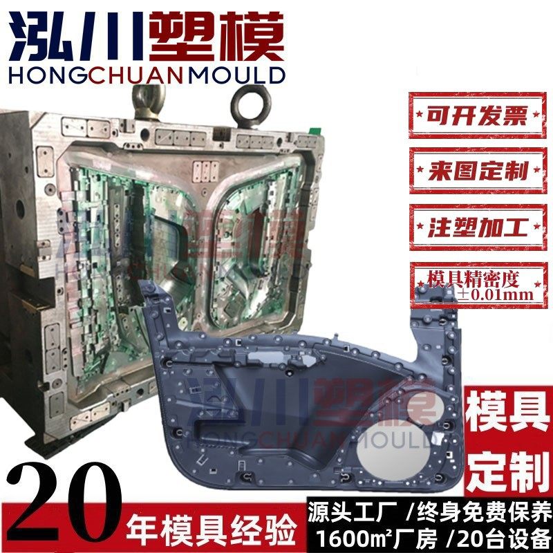 汽车塑料门板注塑模具加工定制汽车件注塑模具开模设计制造厂家