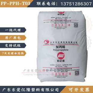 M17 M12 M60N本色颗粒注塑级聚丙烯塑胶原料 T03 PP东莞巨正源PPH