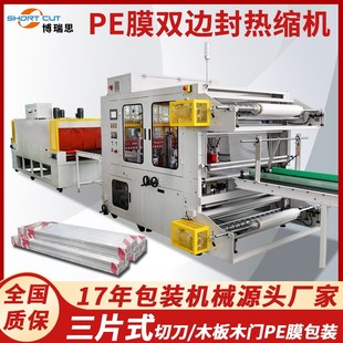 成都厂家大型产品自动PE膜包膜热收缩包装 木板木门塑封机定制 机