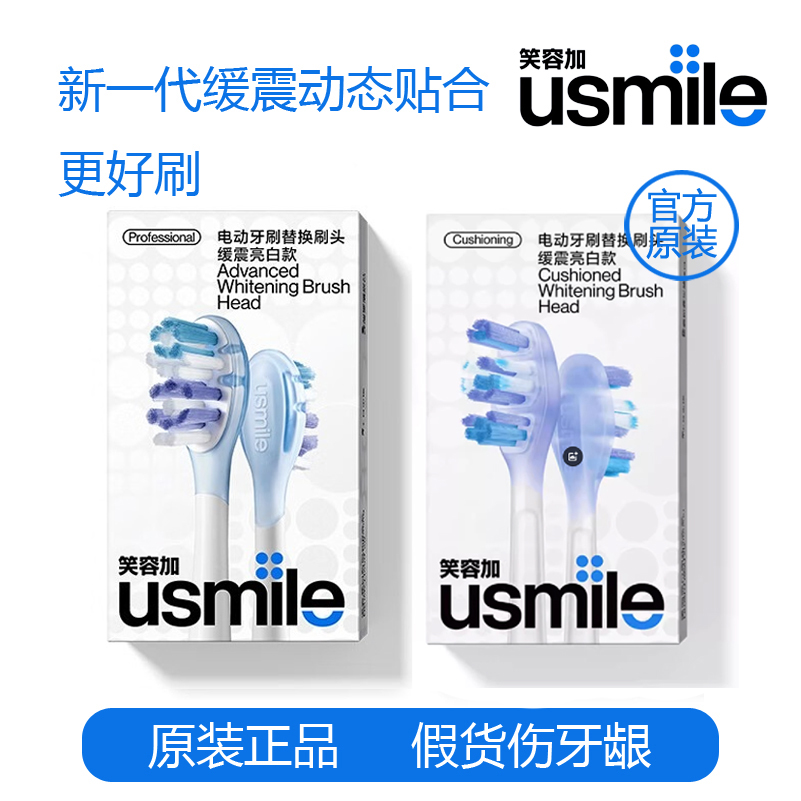 usmile电动牙刷头y30p30原替换头