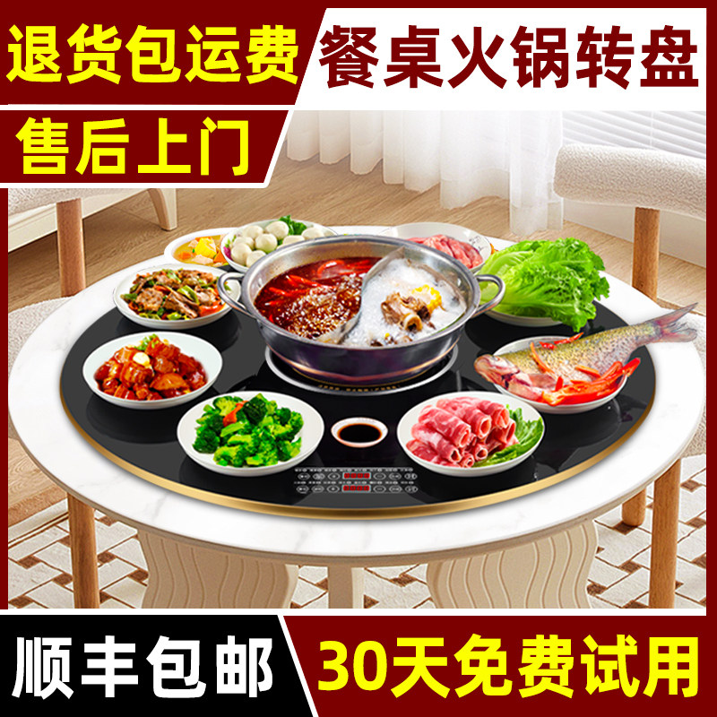 君责多功能家用餐桌转盘电磁炉火锅暖菜板饭菜保温板热菜板加热板