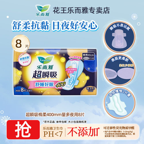 乐而雅超瞬吸卫生巾夜用