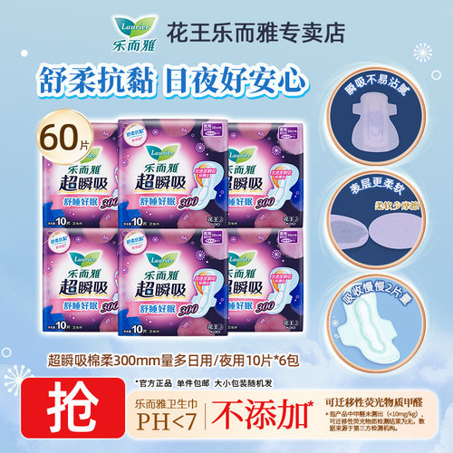 乐而雅超瞬吸卫生巾300mm