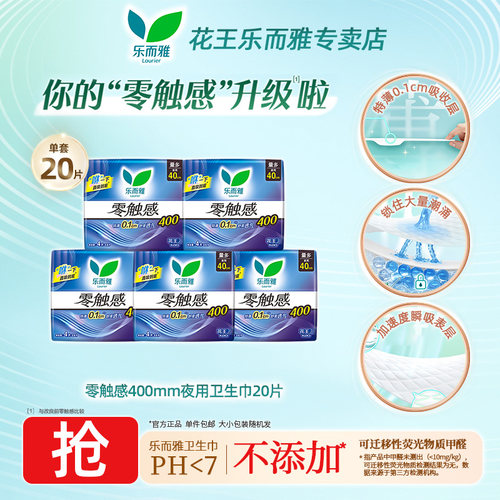 花王乐而雅零触感超薄透气量多夜用卫生巾40cm4片姨妈巾CL