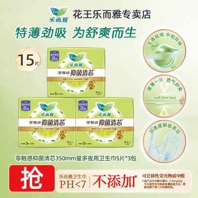花王乐而雅卫生巾零触感抑菌清芯350mm祛味夜用姨妈巾BY