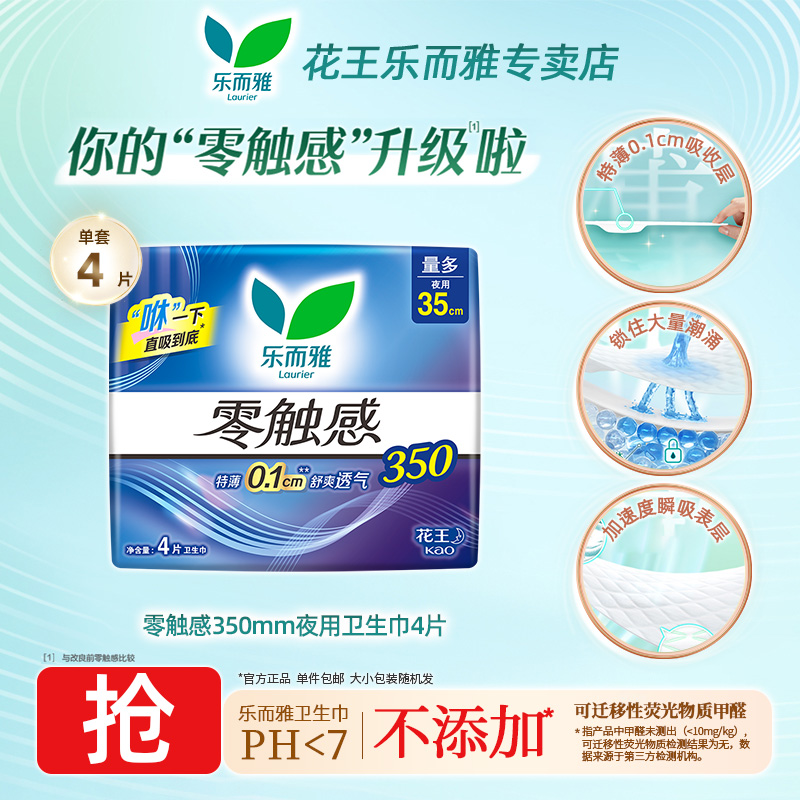 花王乐而雅零触感卫生巾35cm夜用