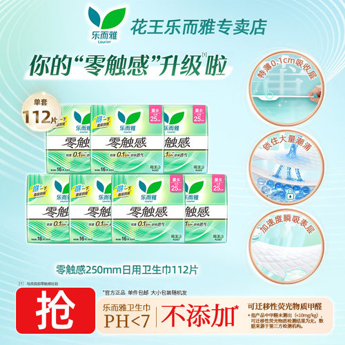 花王乐而雅零触感超薄透气好吸收量多日用卫生巾25cm16片姨妈巾GB