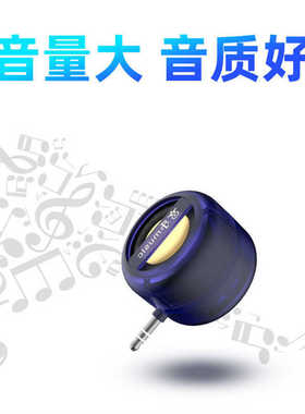 外接直插式手机扩音器音响3.5mm便携usb充电小音响高音质长续航通