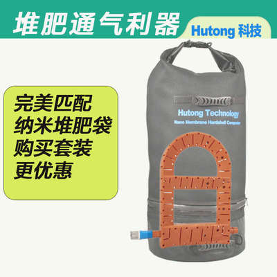 Hutong高透氧纳米膜堆肥袋70升防虫防水厨余发酵堆肥桶堆肥箱