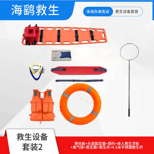 游泳池救生器材套装高危证救生设备泳馆用品救生板衣圈绳杆钩浮标