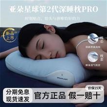 亚朵星球第2代深睡枕pro记忆枕护颈枕护颈椎助睡眠慢回弹枕头枕套