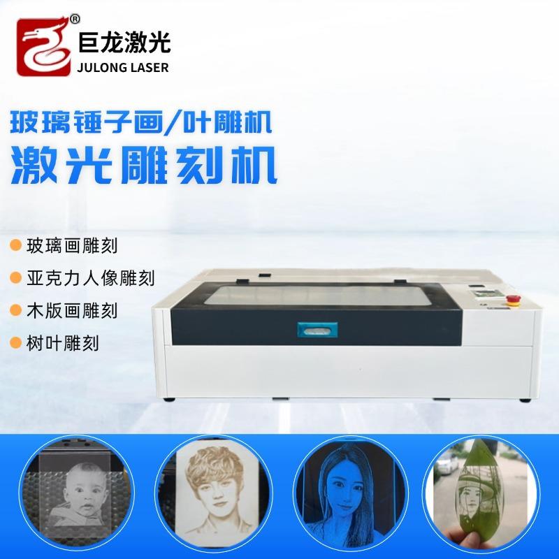 玻璃画锤子画小型多功能激光雕刻机树叶可户外摆摊叶雕机支持贴牌