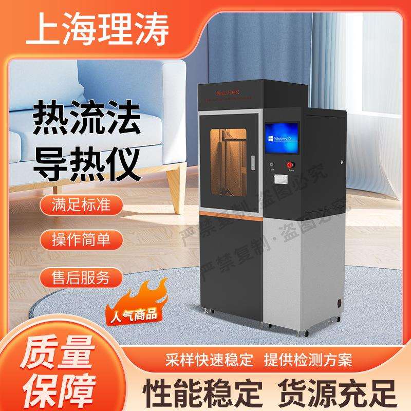 理涛 LT-2506 热流法导热仪/热阻仪/导热系数测定仪 GBT29313-201