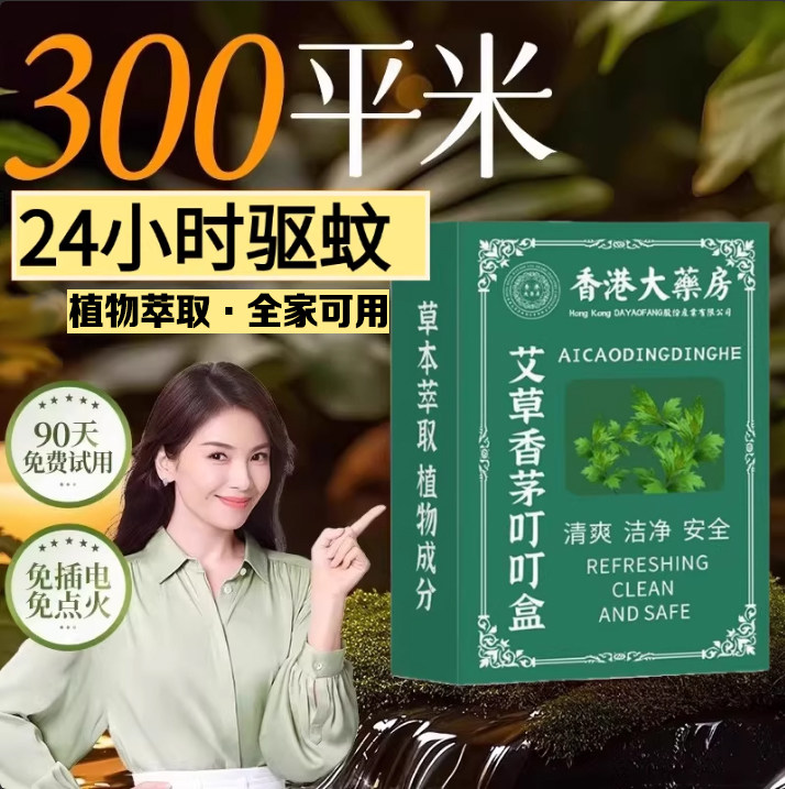 【全家可用】德国技术剂香薰防蚊液蚊香液RL