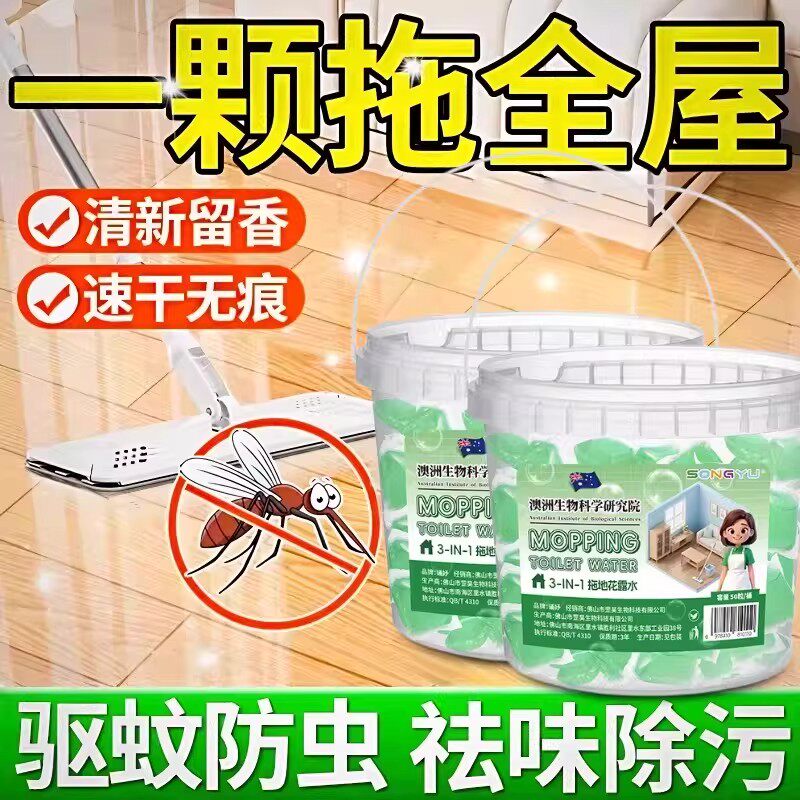 【澳洲技术】浓缩花露水凝珠新升级易溶解去污除垢蚊香液pp