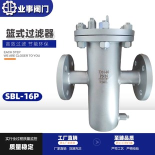 過濾器提籃式 除污器 16P高溫蒸汽導熱油柴油304不銹鋼法蘭籃式 SBL