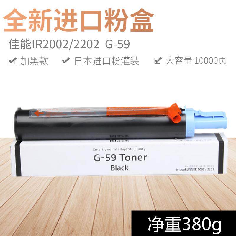 加黑佳能npg-59高容量墨粉ir2002l 2002g 2204n 2206n/ad碳粉粉盒